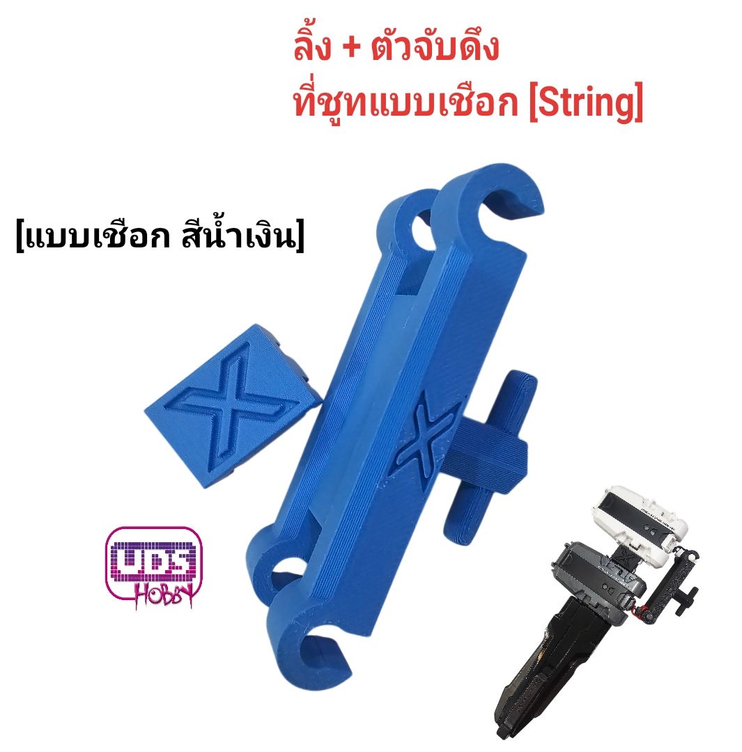 อุปกรณ์ตัวช่วยจับชูท เล่นคนเดียว2ลูก ตัวเชื่อนรันเชอร์ และ ตัวจับดึง สำหรับ แบบสายดึง[Ripcord] และ แบบสายเชือก[String]