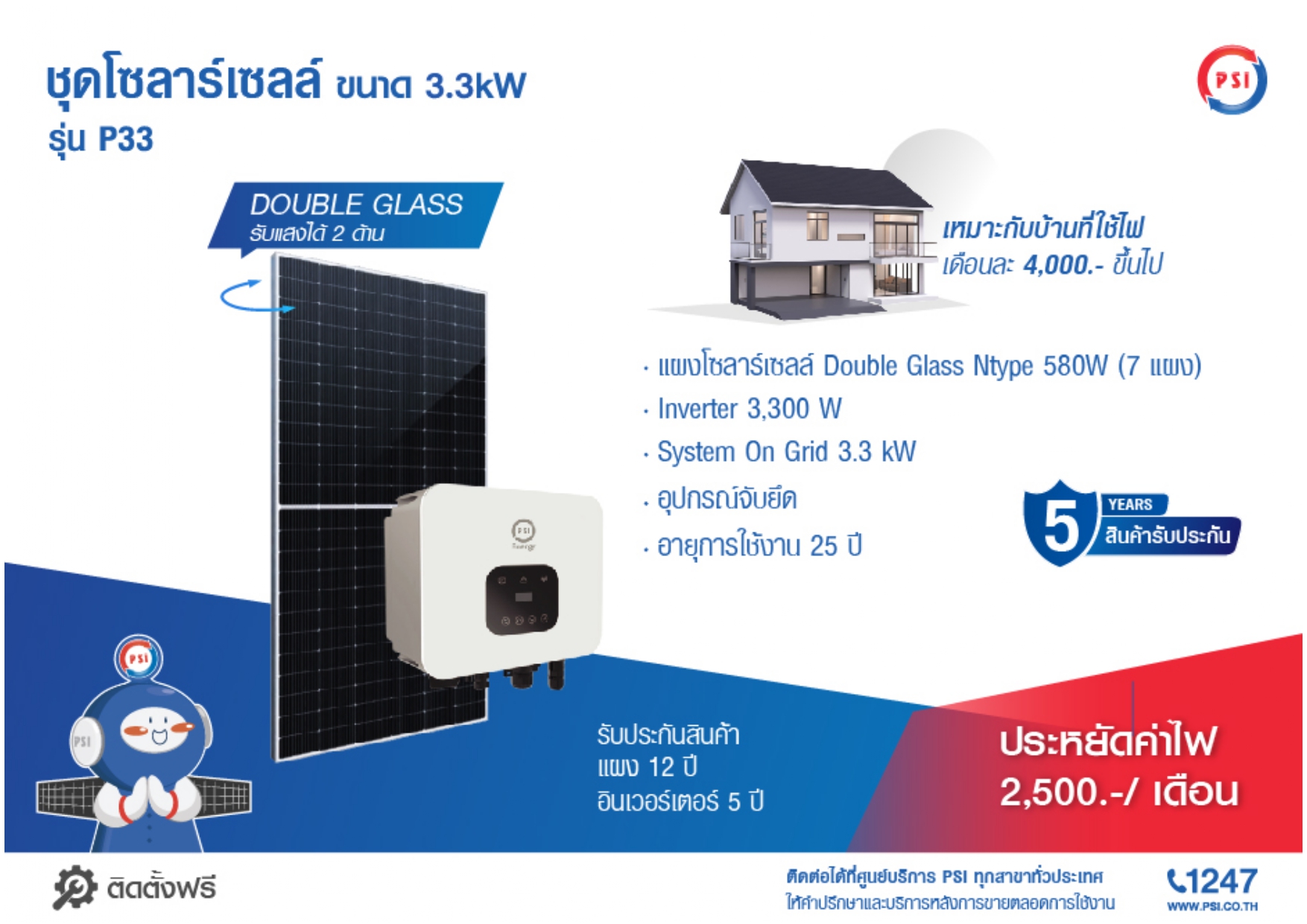 ชุดโซล่าเซลล์ PSI Free 3 Air ราคา 89,000.00 บาท พร้อมติดตั้ง