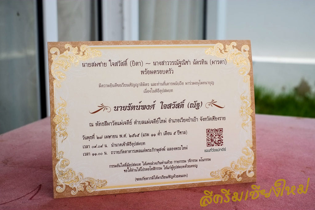 การ์ดงานบวช ขนาด 5x7 นิ้ว กรอบลายไทย