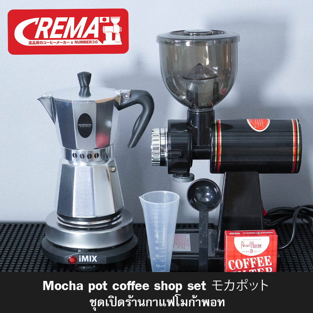 ชุดเปิดร้านกาแฟโมก้าพอท แบรนด์ CREMA : พร้อมสูตรชงเปิดร้าน 16 20 22 ออนซ์