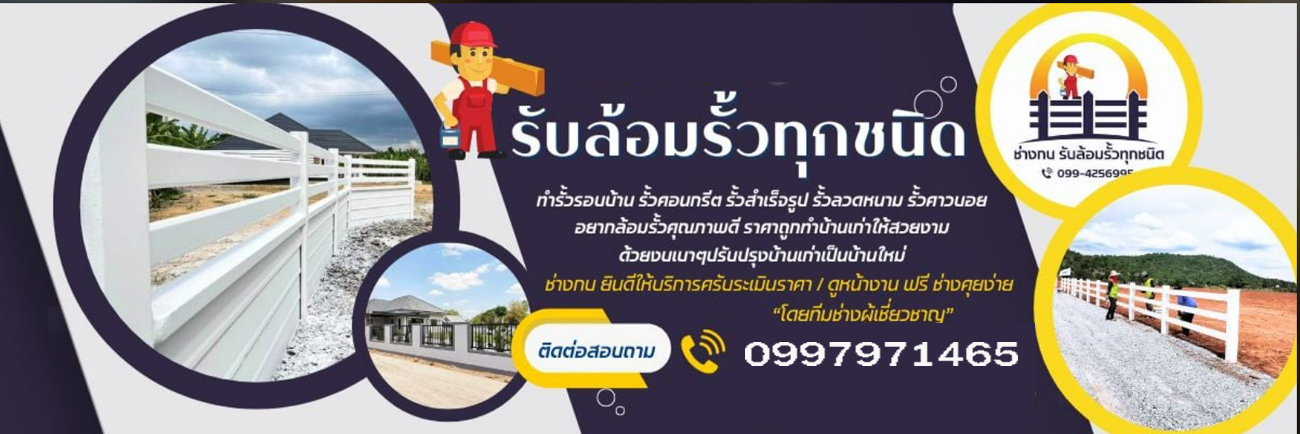 รับทำรั้วบ้านสำเร็จรูป