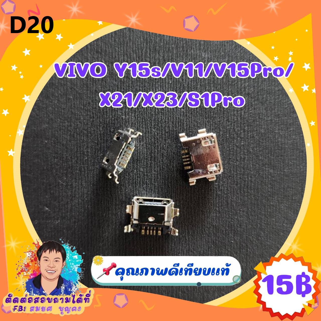 ก้นชาร์จคุณภาพดี D20