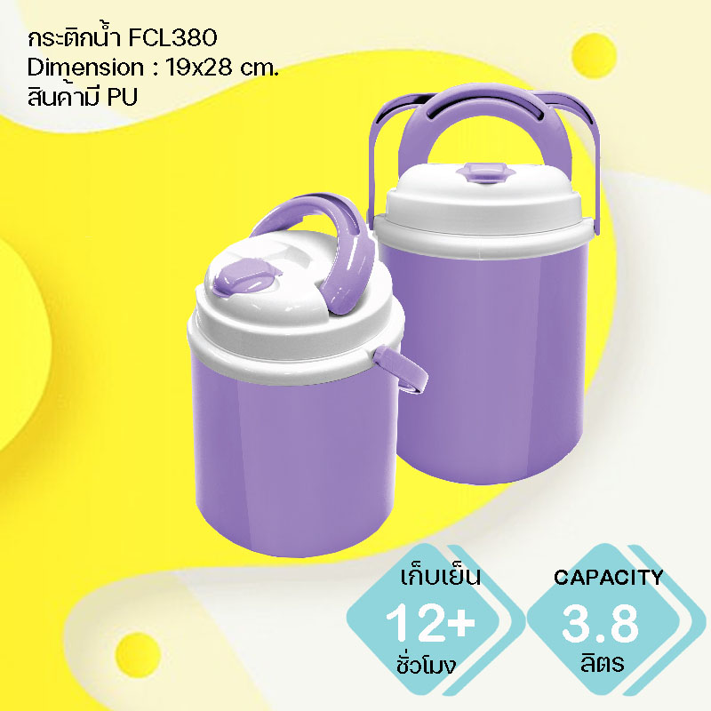 กระติกน้ำแข็งพลาสติก FCL380