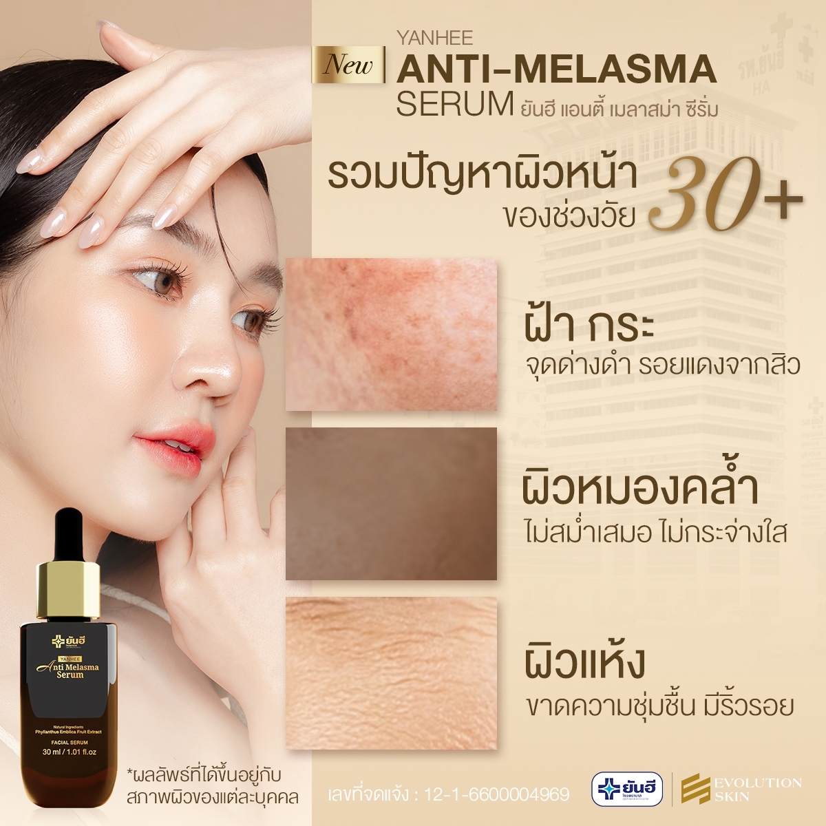 ยันฮีแอนตี้เมลาสม่าซีรั่ม เซรั่มลดฝ้า กระ 2ขวด