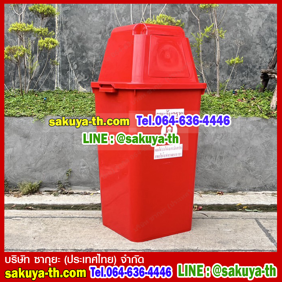 ถังขยะทรงเหลี่ยม 120 ลิตร พร้อมฝาครอบทรงสูง