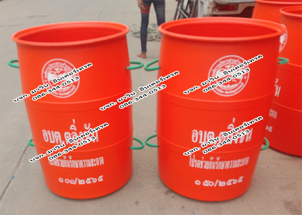 ถังขยะทรงกระบอกขนาความจุ 200 ลิตร เปิดปาก