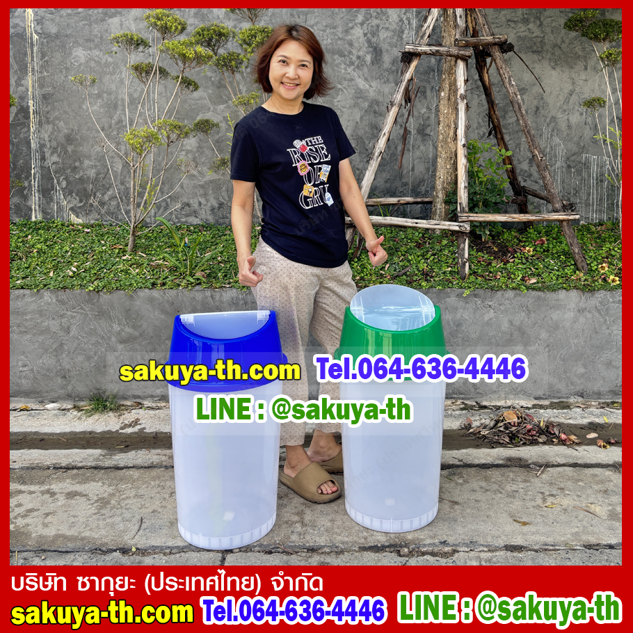 ถังขยะใส ทรงกลม ฝาสวิง ฝาสี 45 ลิตร