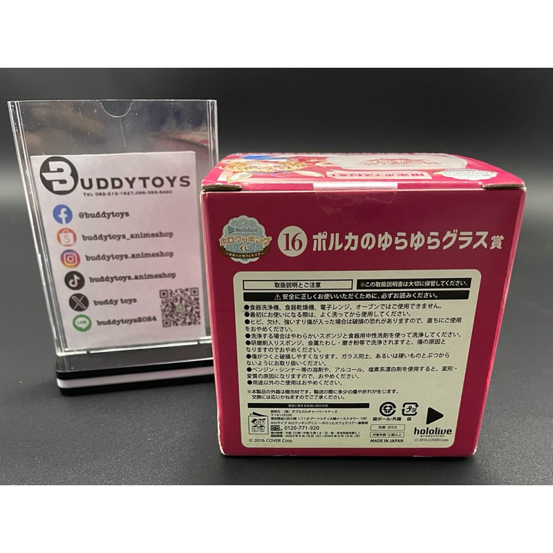 แก้วเชค พอลก้า -โฮโลไลฟ์[Hololive ~Holo Cooking Kuji~ Polka's Swaying Glass Award - Omaru Polka]