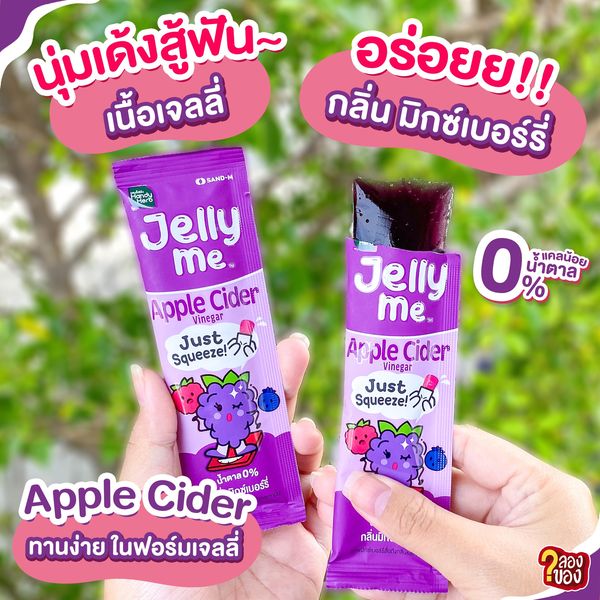8856082005714 Jelly me แอปเปิ้ลไซเดอร์ กลิ่นมิกซ์เบอร์รี่ 30ก.