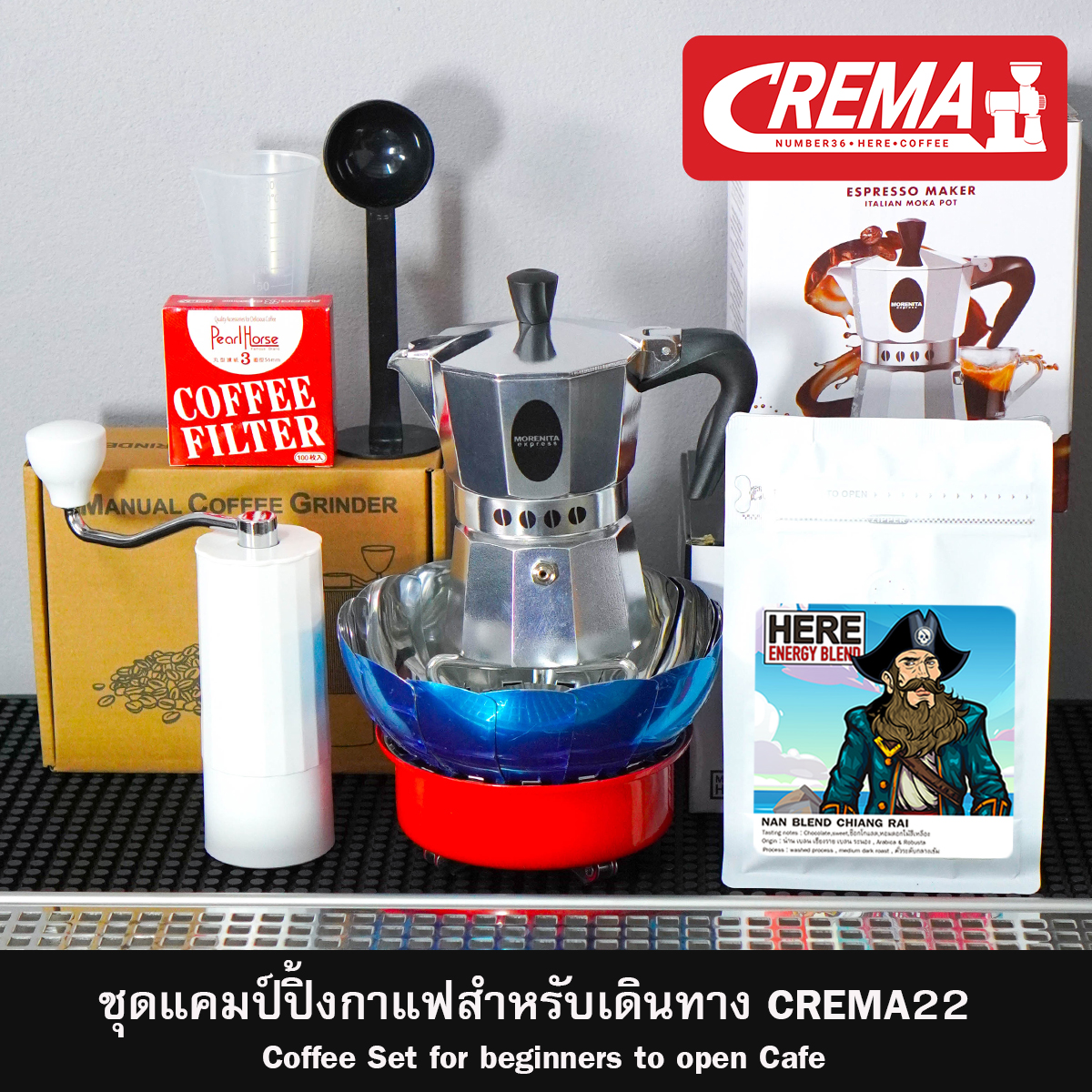 ชุดเดินทางทำกาแฟ Moka pot เครื่องบดมือใบสแตนเลส : พร้อมสูตรชงโมก้าพอท 16 20 22 ออนซ์