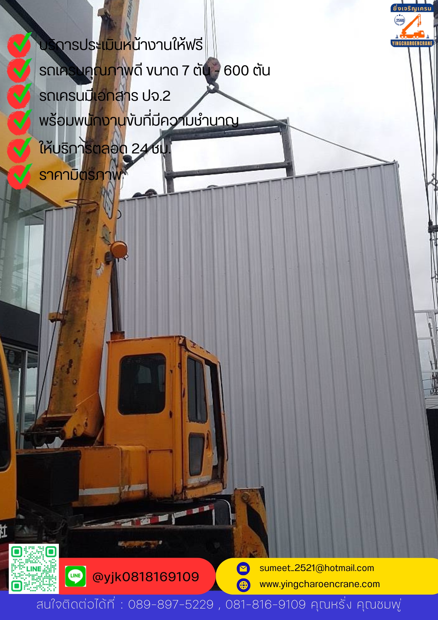 รถเครน 7 ตัน เช่ารถเครน7ตัน รถเครนรับจ้าง รถเครน