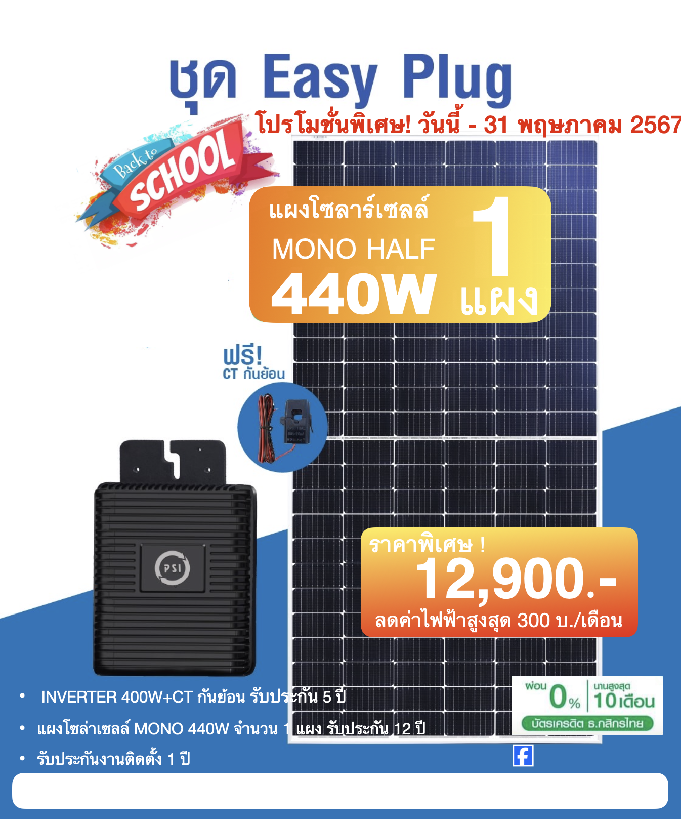 โปรโมชั่น ลดราคาพิเศษ ประจำเดือน