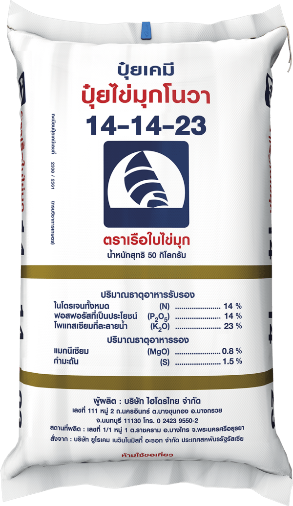 ปุ๋ยไข่มุกโนวา 14-14-23