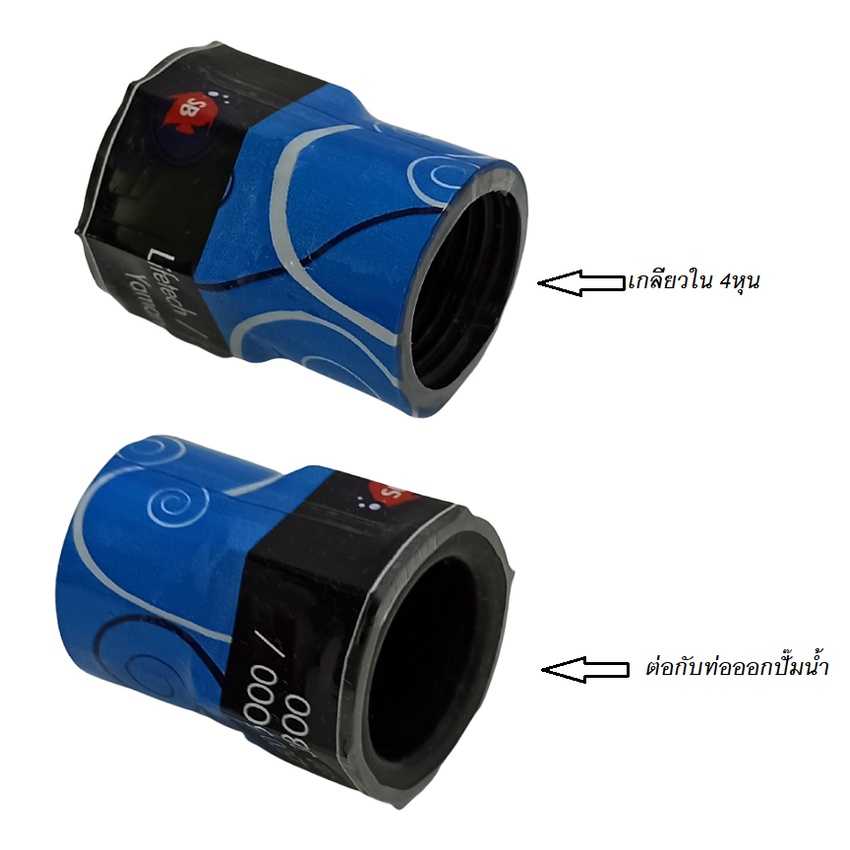 ข้อต่อปั๊มน้ำขนาดเล็ก ให้เป็นเกลียวใน 4 หุน(สำหรับต่อเข้าท่อ pvc หรือต่อน้ำพุุ)