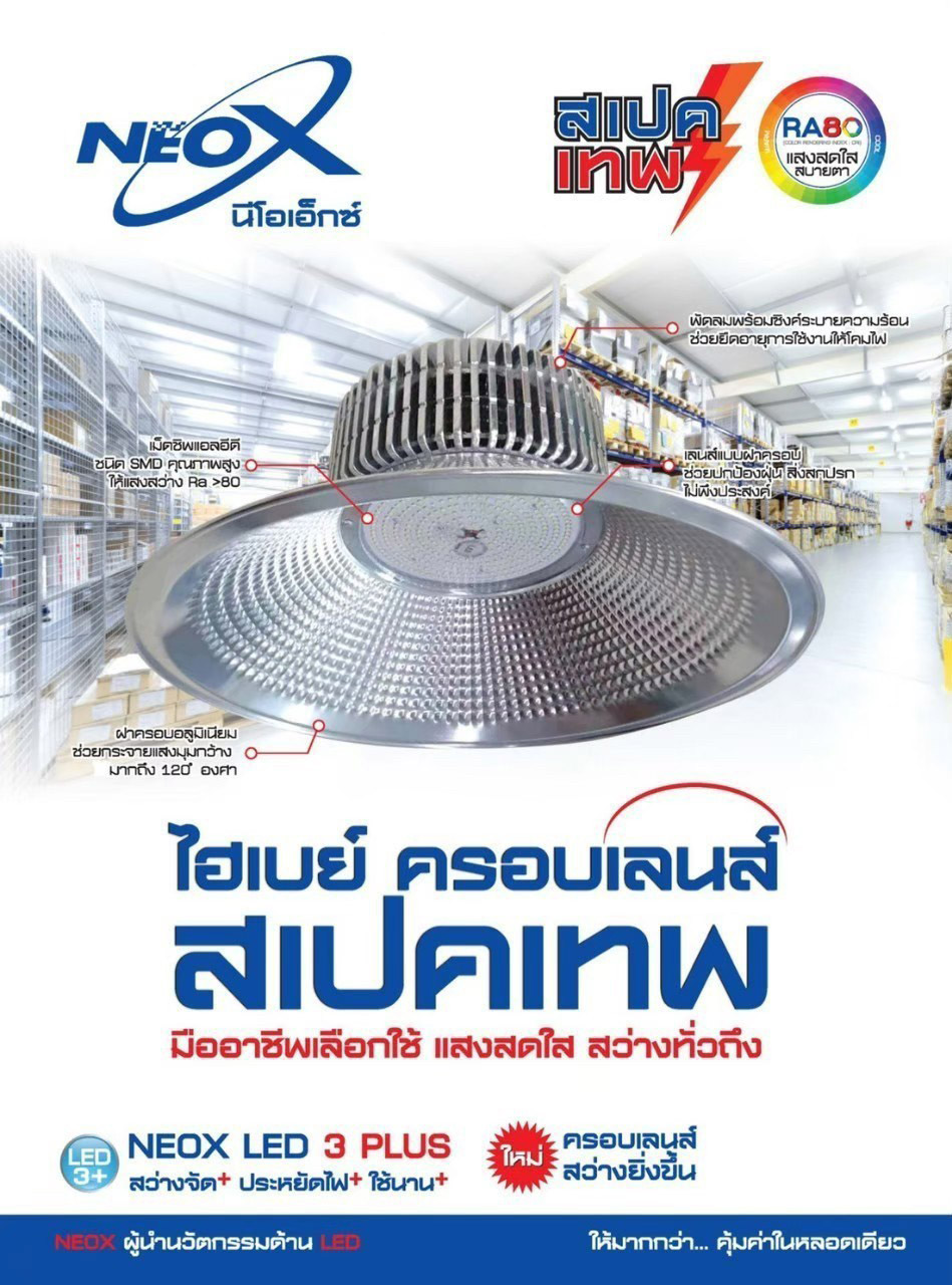 โคมไฮเบย์ รุ่น เลนส์นูน150วัตต์