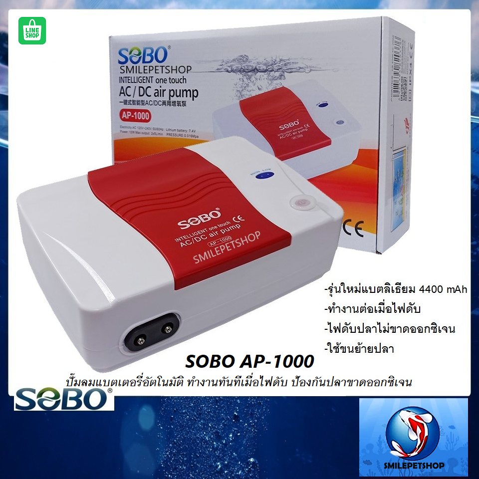 SOBO AP-1000 ปั๊มลมแบตเตอรี่อัตโนมัติ