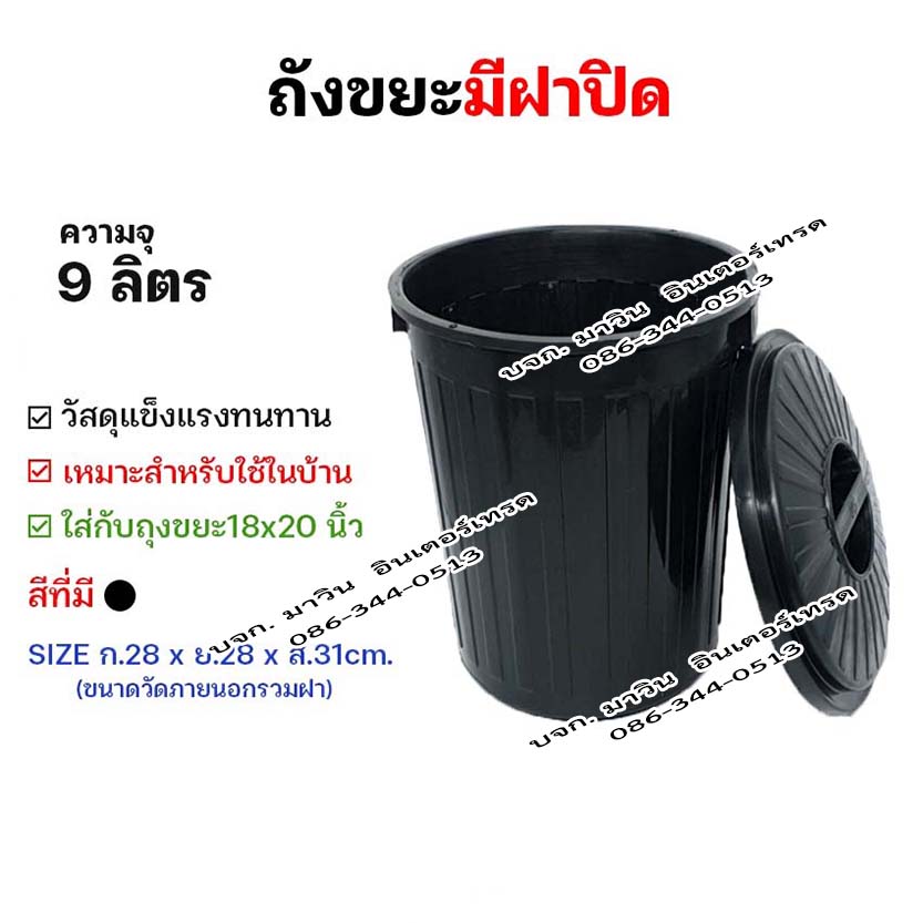 ถังขยะอินทรีย์ ถังขยะเปียกใส่เศษอาหาร ถังตัดก้น สีดำ และสีอื่นๆ พร้อมฝาปิด หูล็อคไม่ได้