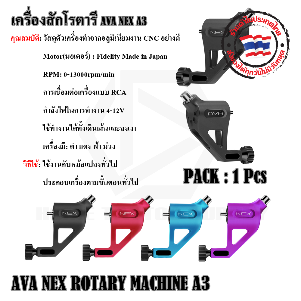 เครื่องสักโรตารี AVA 2 ROTARY MACHINES