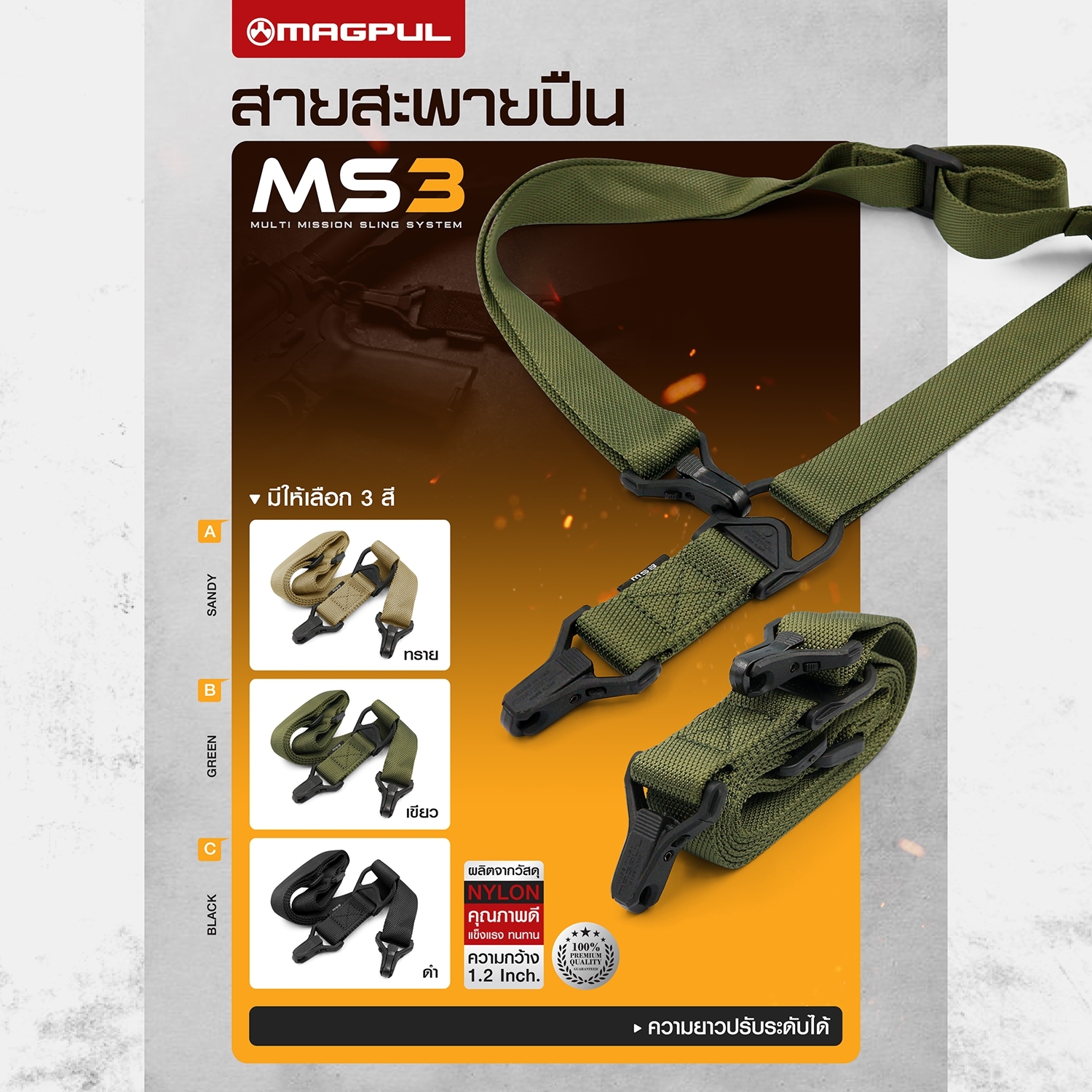 สายสะพายปืน MS3