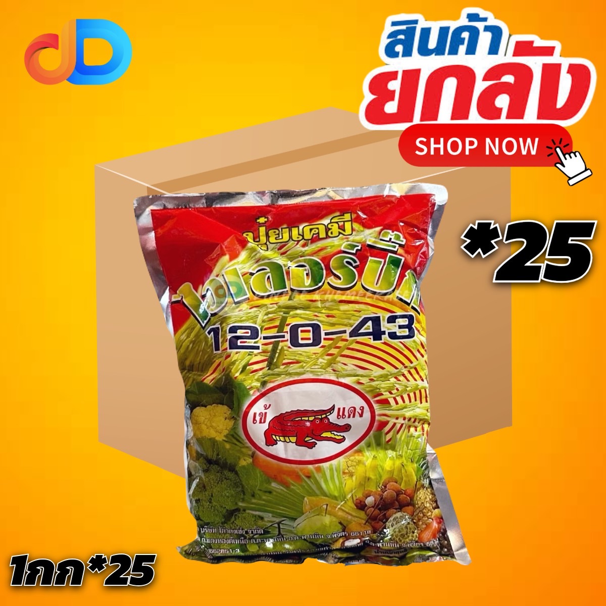 (ยกลังx25กิโลกรัม)ไวเลอร์บิ๊ก 12-0-43 ปุ๋ยเกร็ดสูตรเร่งเต่ง สูตรลมเบ่ง ติดผล ขยายผล เพิ่มปริมาณและคุณภาพของผลผลิต