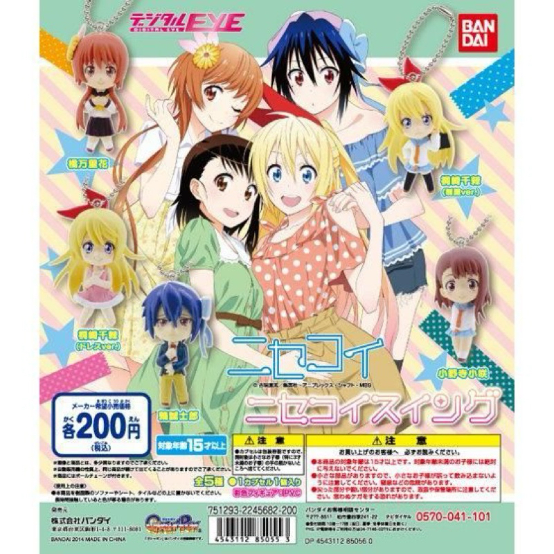 พวงกุญแจ จิโตเกะ&โอโนเดระ&สึกุมิ&มาริกะ -รักลวงป่วนใจ[Nisekoi Swing Keychain - Chitoge&Onodera&Tsugumi&Marika]