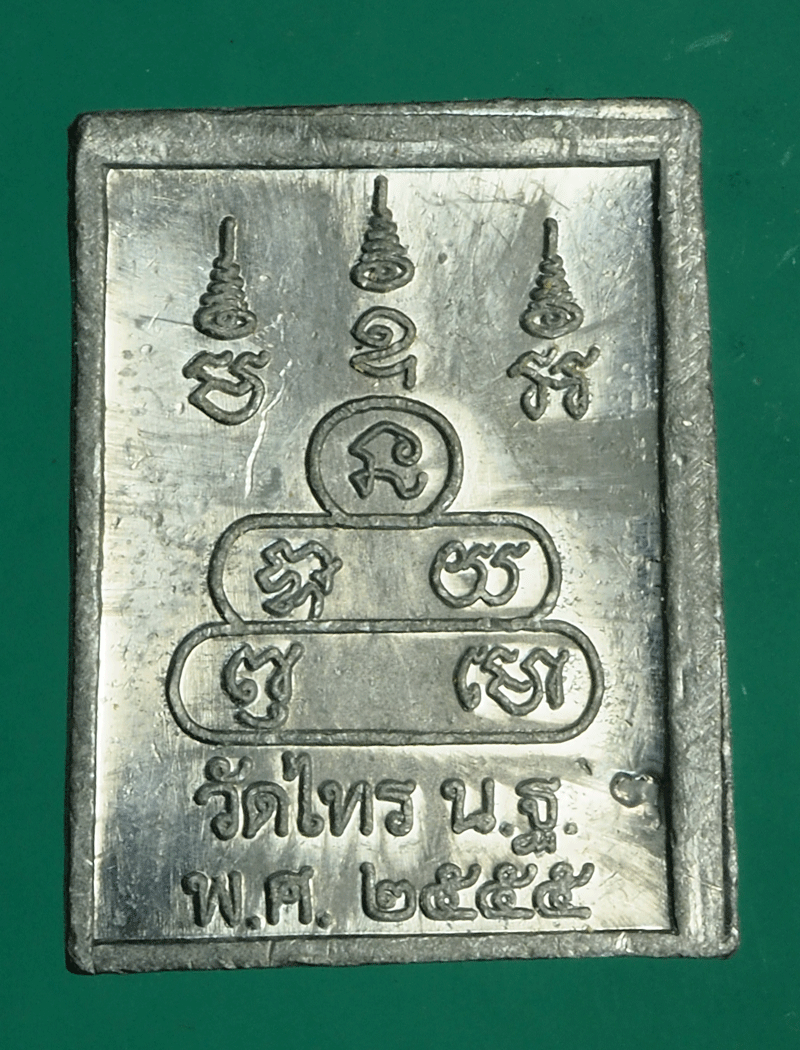 B2886 พระสมเด็จ วัดไทร นครปฐม ปี 2555 เนื้่อชินตะกั่ว 36