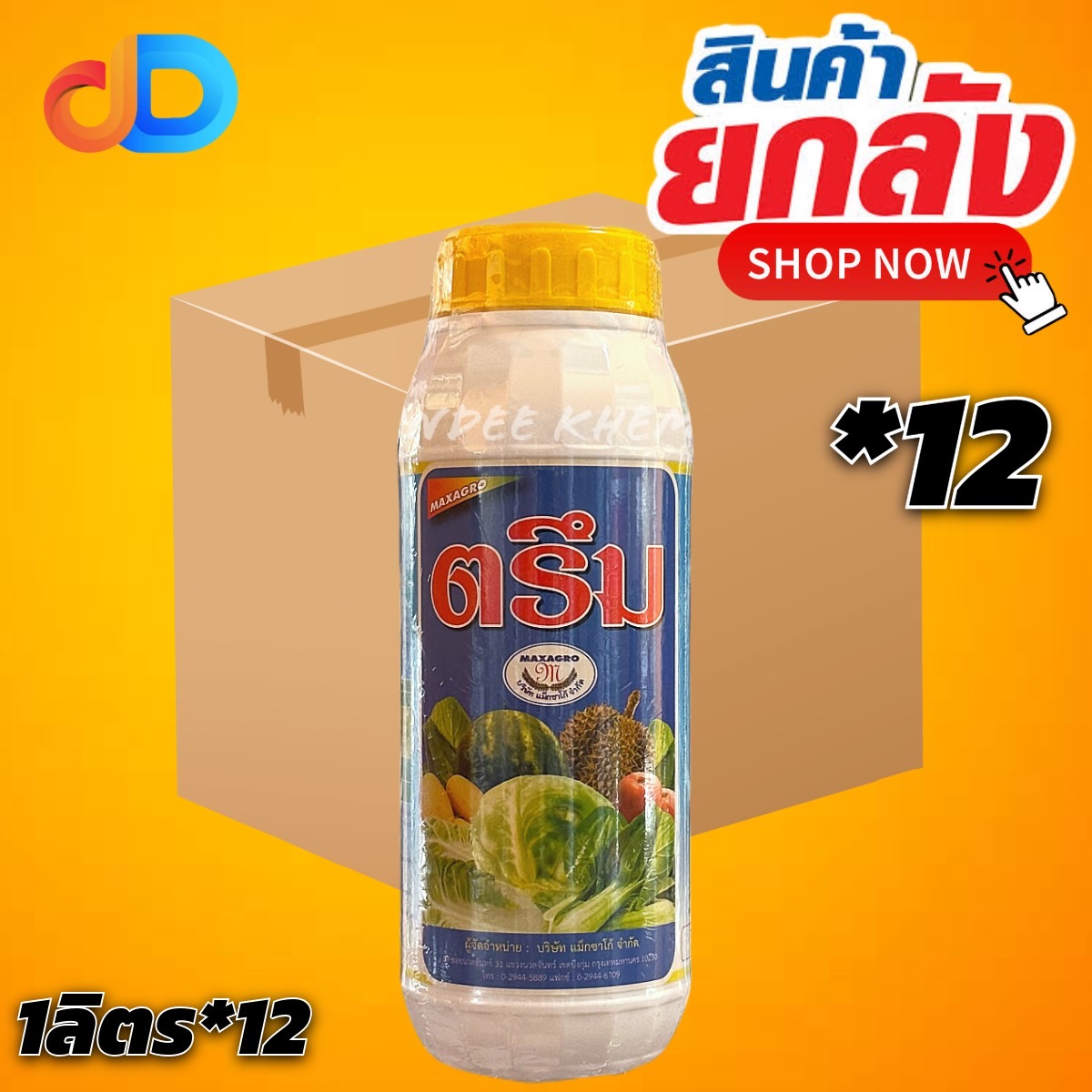 (ยกลัง 12 ขวด) ตรึม แม็กซาโก้ ขนาด 1 ลิตร ธาตุอาหารเสริม เรียกราก สำหรับ อ้อย มันสำปะหลัง