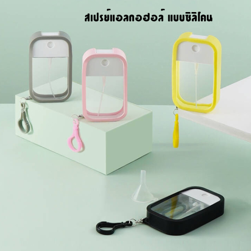 สเปรย์แอลกอฮอล์ แบบซิลิโคน HS007