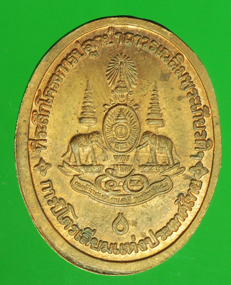 A451 เหรียญหลวงพ่อคูณ วัดบ้านไร่ รุ่นการปิโตรเลี่ยม จัดสร้าง เนื้อทองแดง 38