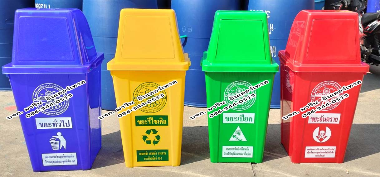 ถังขยะพลาสติก ทรงเหลี่ยม แบบไม่มีล้อ ฝาผลัก บานสวิง 1 ช่องทิ้ง