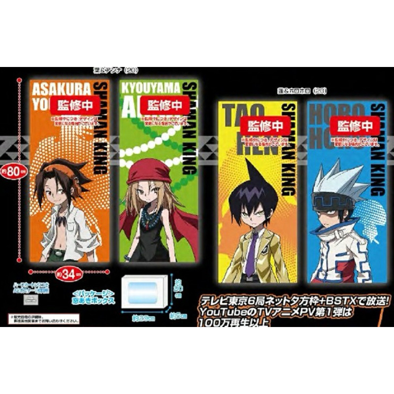 เซ็ตผ้าขนหนู โย&แอนนา/เร็น&โฮโรโฮโร -ชาแมนคิง[Shaman King -Towel Set 2- Yoh&Anna/Ren&Horohoro]