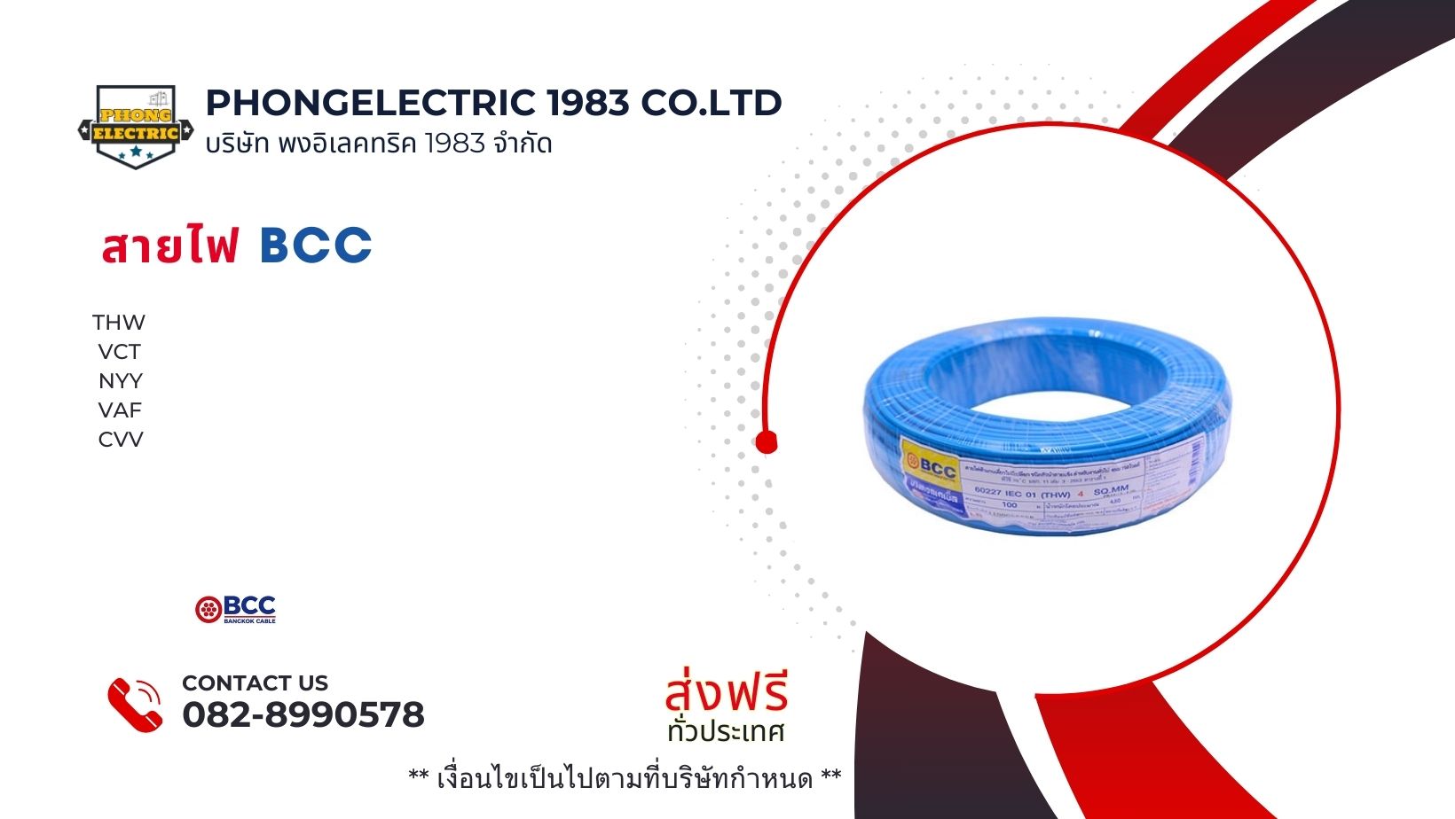 สายไฟ BCC THW VCT NYY VAF CVV