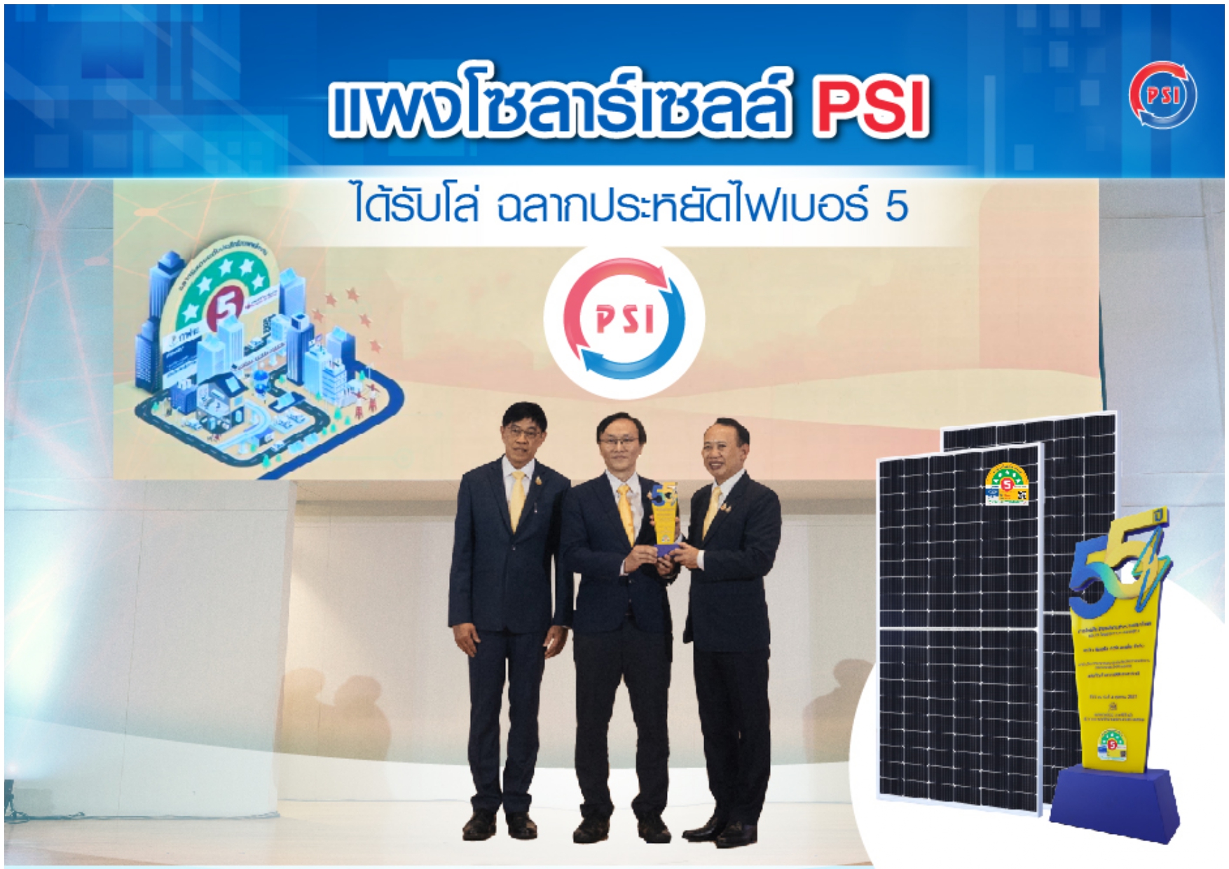 ชุดโซล่าเซลล์ PSI Free 3 Air ราคา 89,000.00 บาท พร้อมติดตั้ง