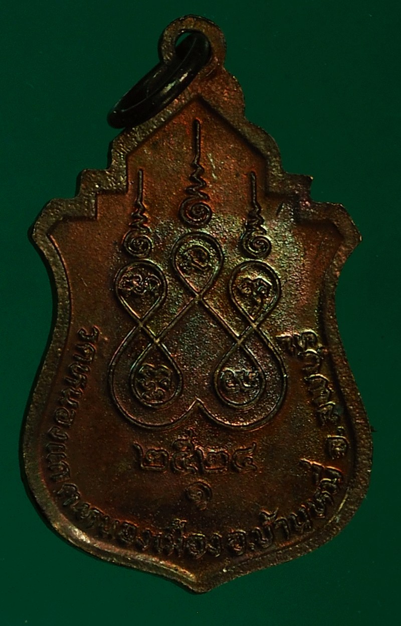 B2572 เหรียญหลวงพ่อจำปี วัดหนองแก บ้านหมี่ ลพบุรี 69