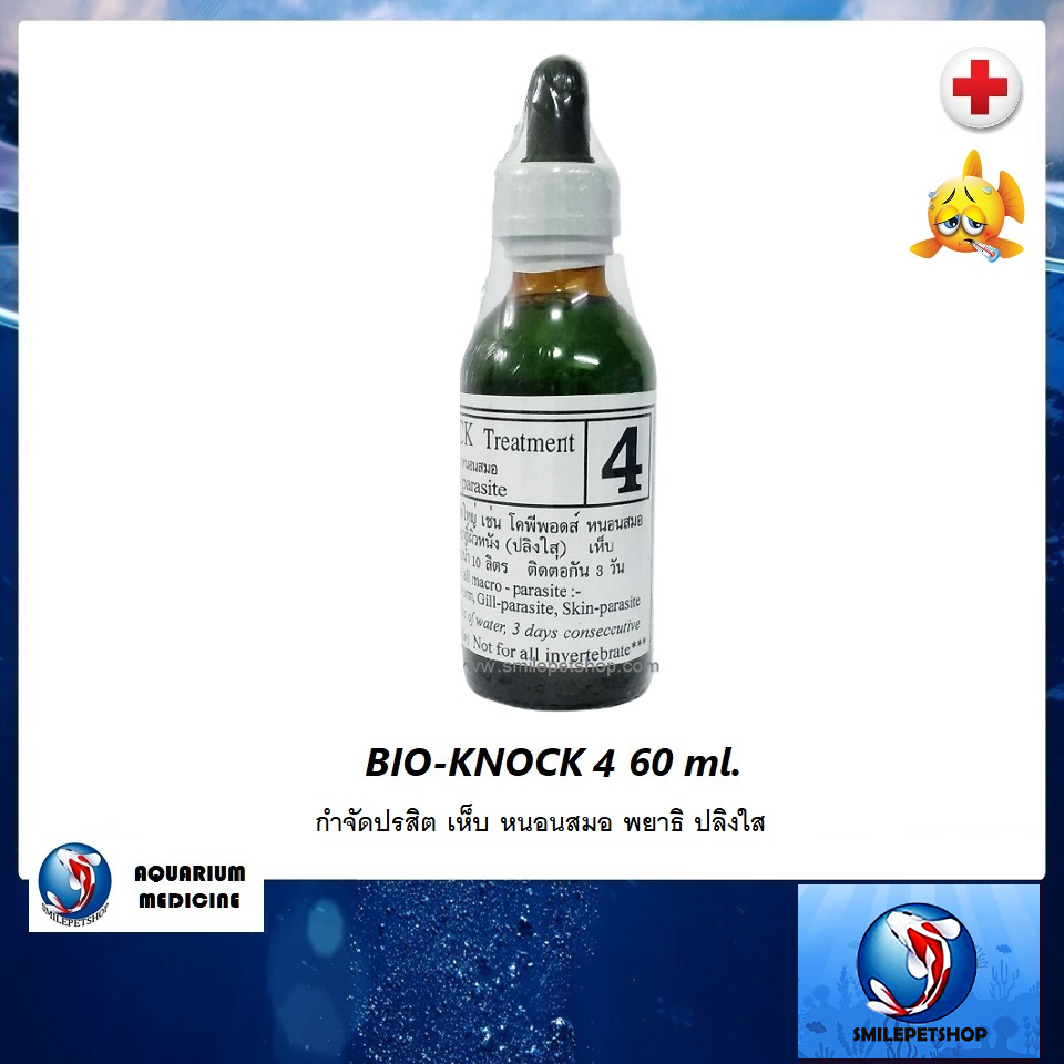 Bio-Knock สูตร 4 60 ml.(กำจัดปรสิต เห็บ หนอนสมอ พยาธิ ปลิงใส)