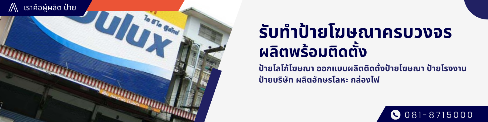 ช่างทำป้ายโฆษณา