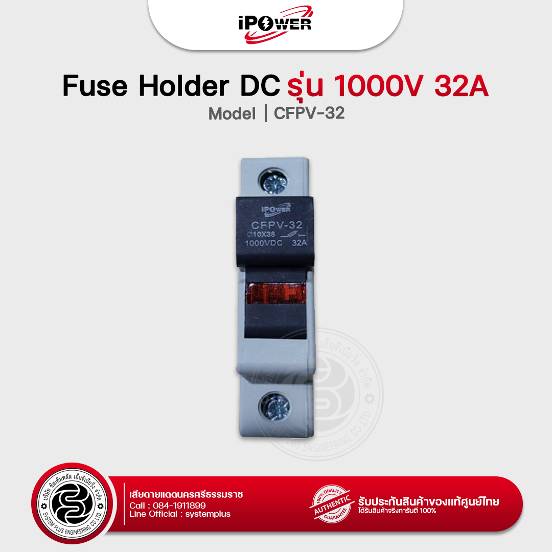 Ipower ตลับฟิวส์ Fuse Holder DC รุ่น 1000V 32A