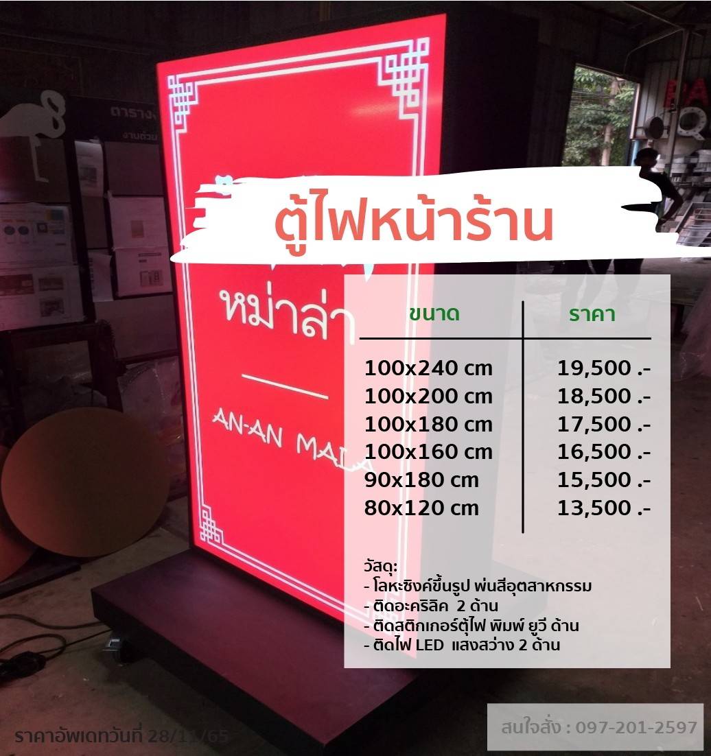 ตู้ไฟตั้งหน้าร้าน LED