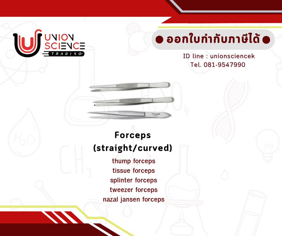 คีมคีบ (Forcep)