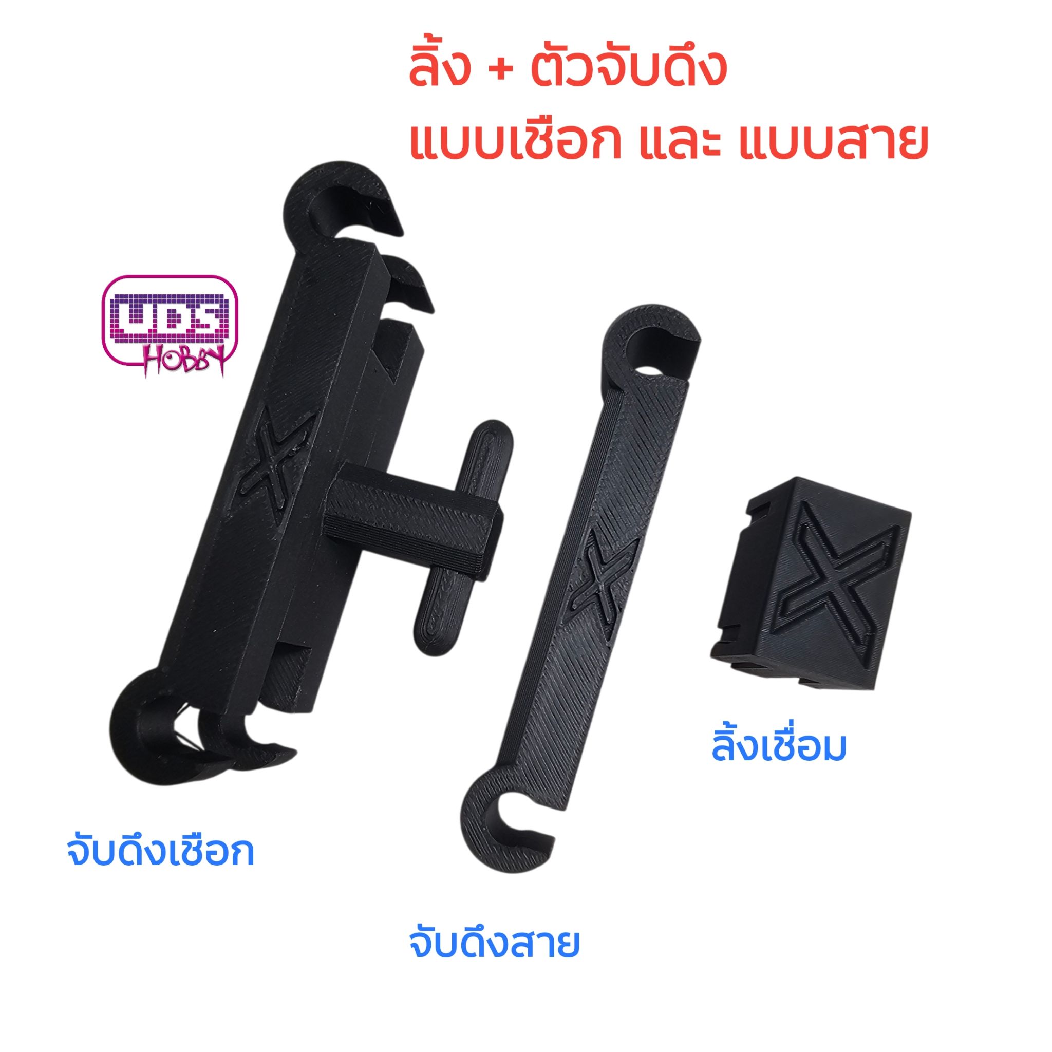 อุปกรณ์ตัวช่วยจับชูท เล่นคนเดียว2ลูก ตัวเชื่อนรันเชอร์ และ ตัวจับดึง สำหรับ แบบสายดึง[Ripcord] และ แบบสายเชือก[String]