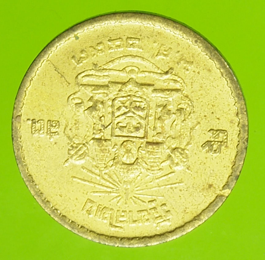 A199 เหรียญกษาปณ์ในหลวงรัชกาลที่ 9 ปี 2493 ราคาหน้าเหรียญ 5 สตางค์ 5