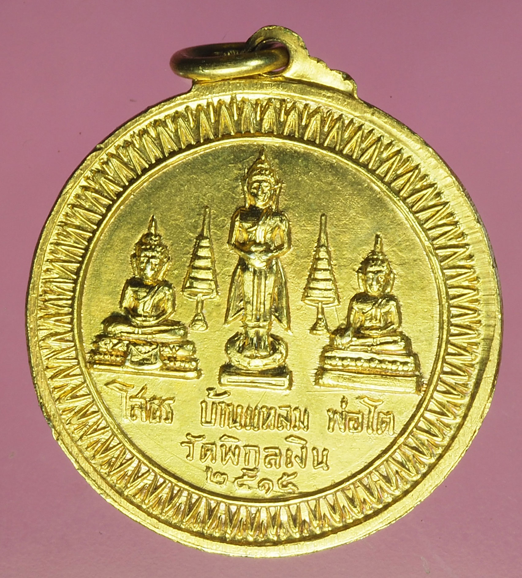 A181 เหรียญพระพุทธโสธร หลวงพ่อบ้านแหลม หลวงพ่อโต วัดบางพลี วัดพิกุลเงิน ปี 2516 กระหลั่ยทอง นนทบุรี 41