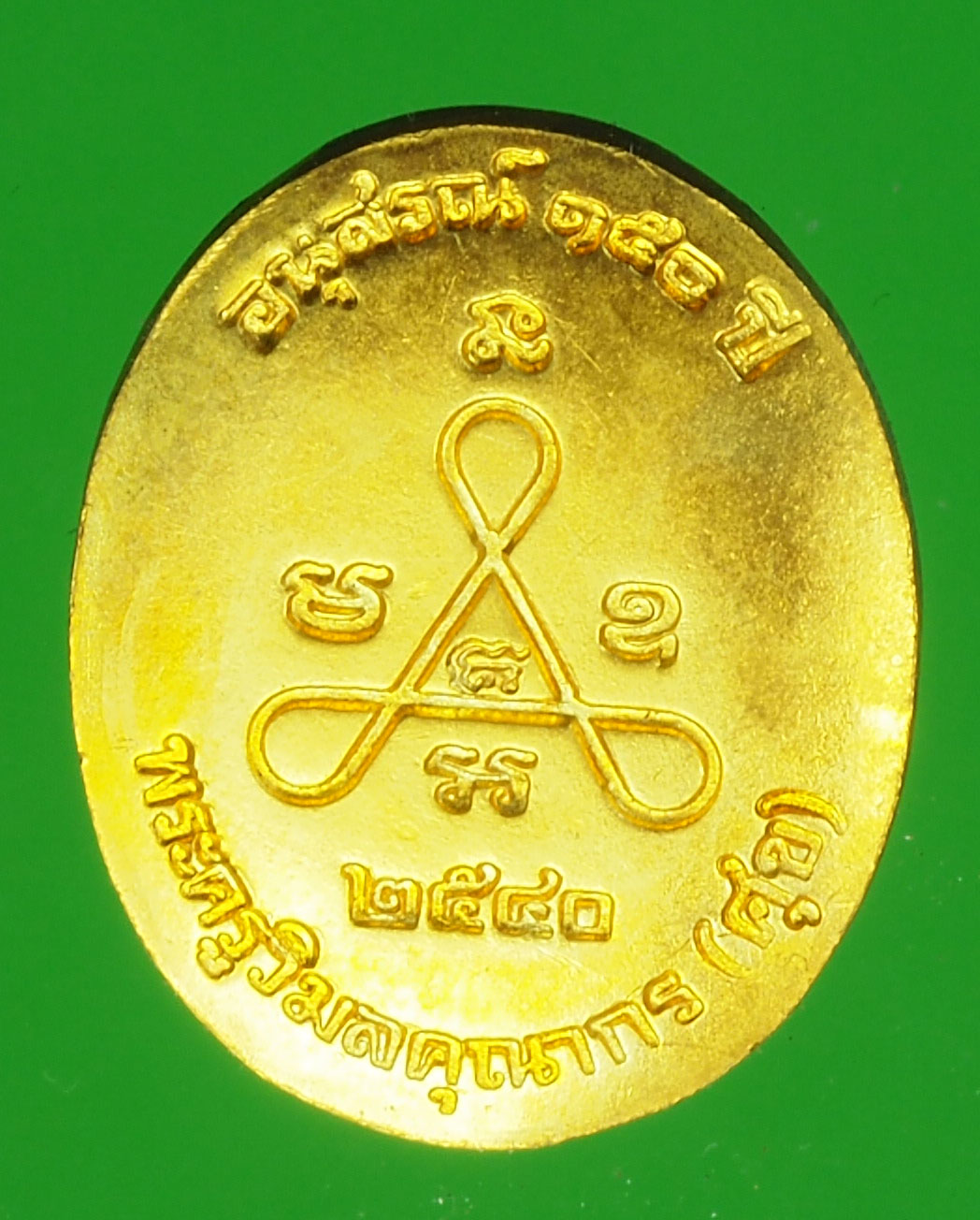 A421 เหรียญหล่อหลวงปุ่ศุข อนุสรณ์ 150 ปี วัดปากคลองมะขามเฒ่า ชัยนาท กระหลั่ยทอง 27