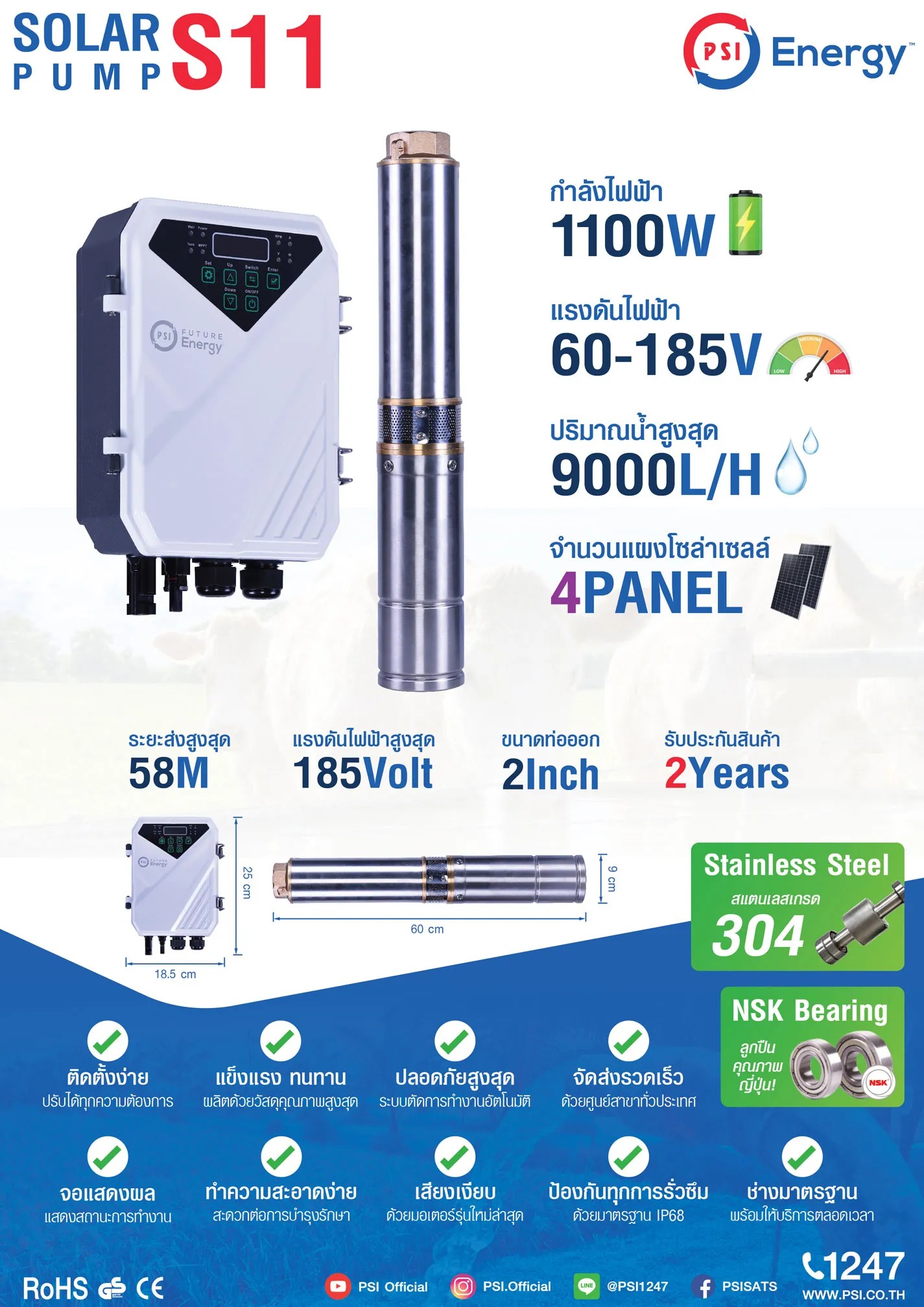 ชุดปั๊มน้ำ ซับเมอร์ส PSI รุ่น S11 (สำหรับบ่อบาดาล)