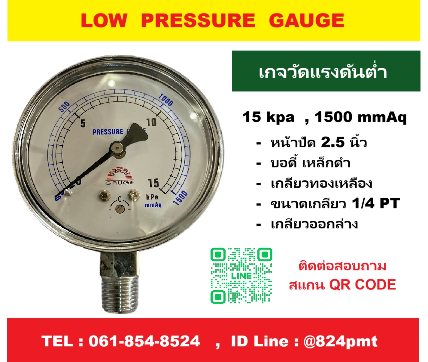 Low Pressure Gauge 0-15 kpa , 0-1500 mmAq หน้าปัด 2.5 นิ้ว เกลียว 1/4 PT