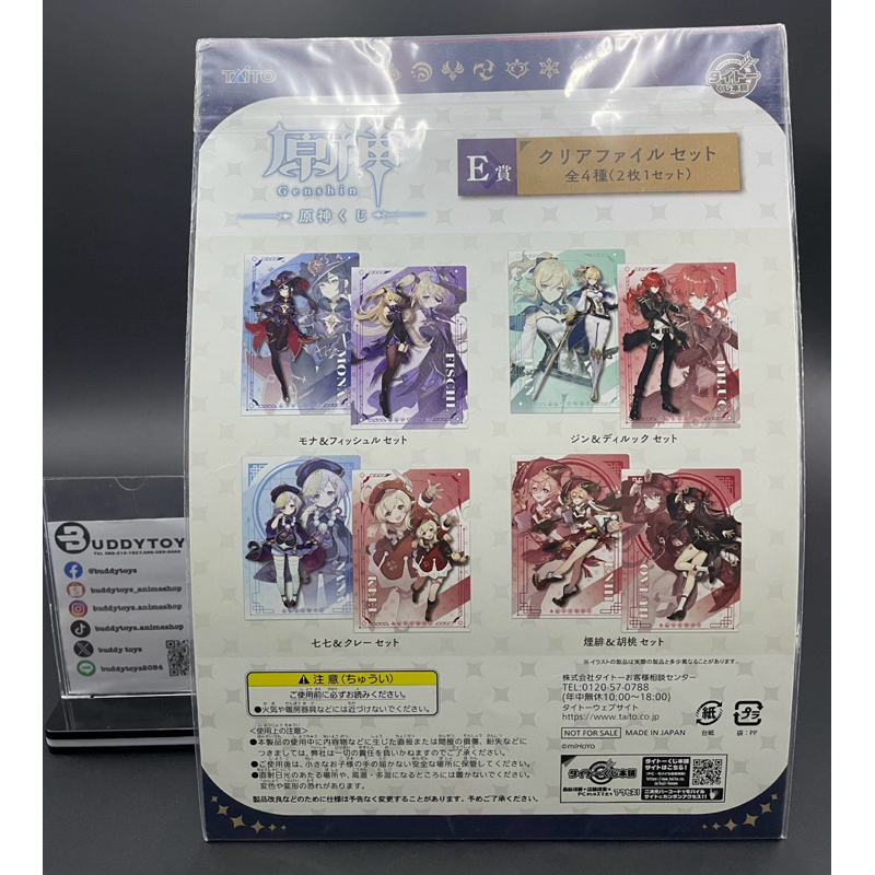 แฟ้ม ฉีฉี&คลี -เก็นชินอิมแพกต์[Genshin Impact ~Genshin Kuji~ E Prize A4 -Clear File- Qiqi&Klee]