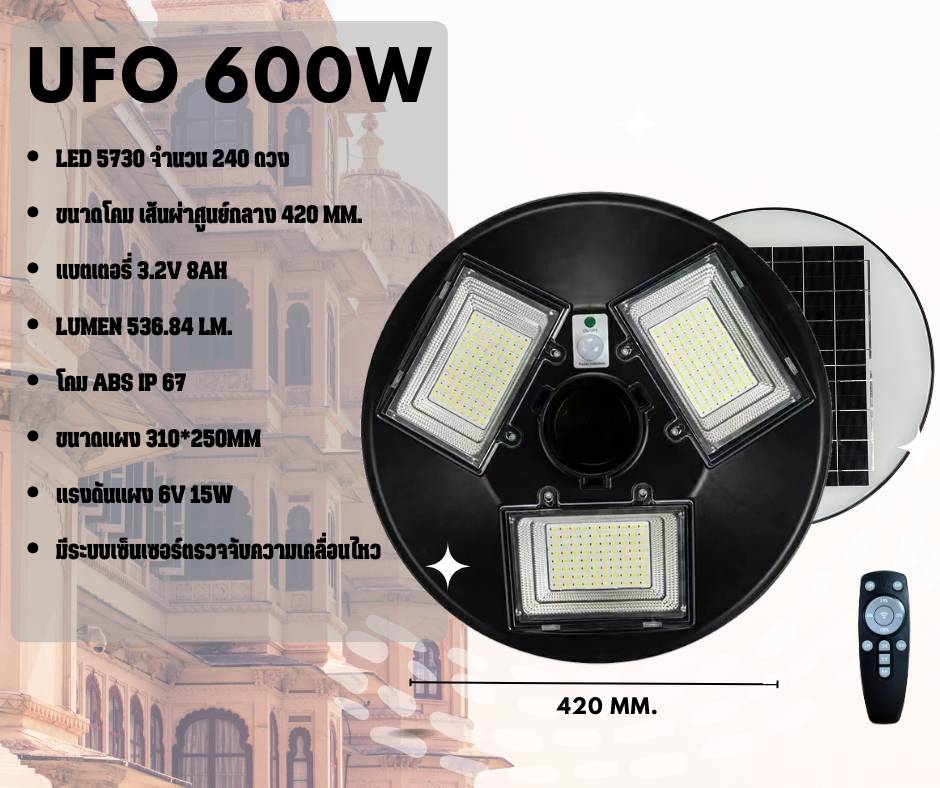โคมUFO600-arthid
