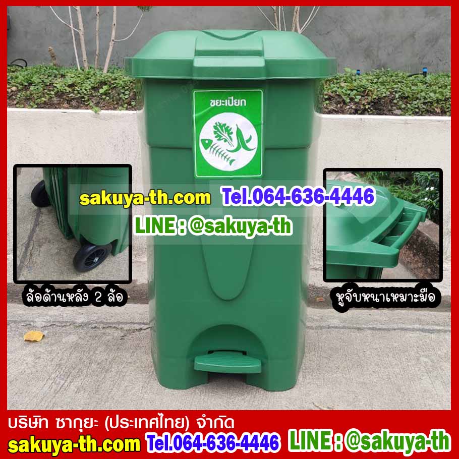 ถังขยะเท้าเหยียบ ทรงเหลี่ยม 85 ลิตร