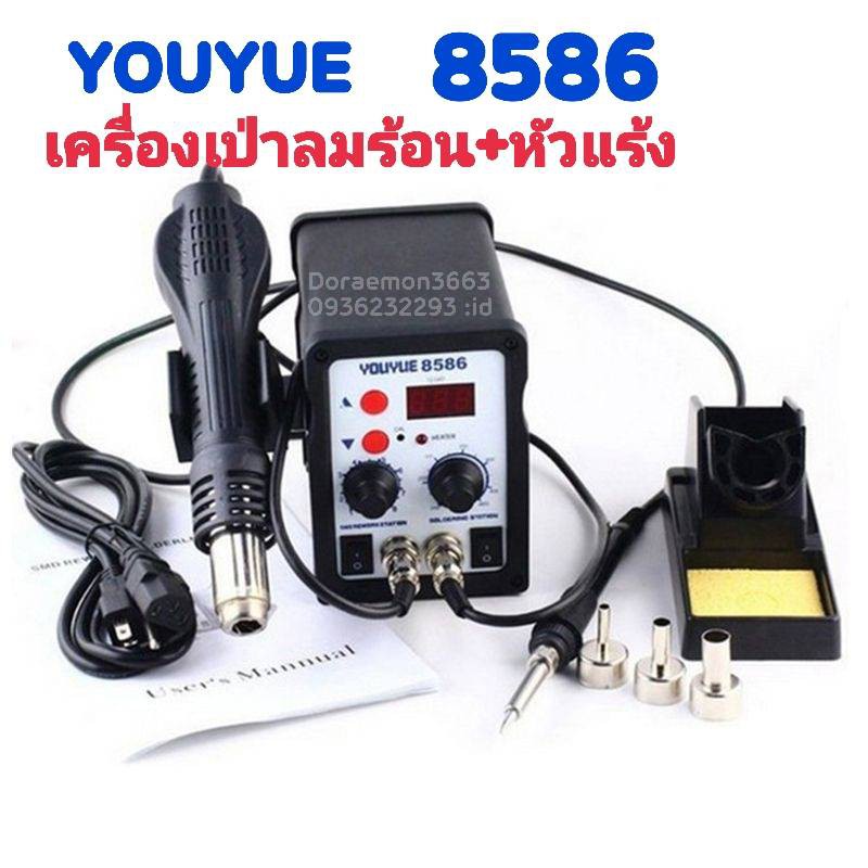 YOUYUE 8586 2ใน1 เครื่องเป่าลมร้อน+หัวแร้ง Hot Air Gun