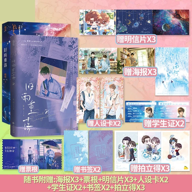 裸书版 旧雨重落1+2 全两册 随书附赠丰富赠品 稚楚著 新增番外 原名BE狂魔求生系统 青春奇幻治愈成长之作 新视角图书正版